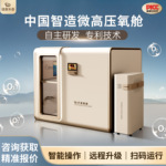 禾泰家用智能微高压氧舱语音控制房型家庭吸氧仓睡眠舱养生仓厂家