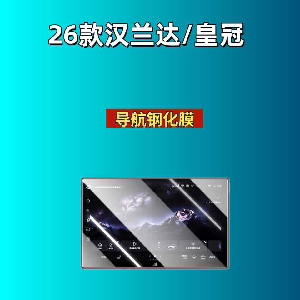Suitable for 26 Models of Highlander Crown Center Console Screen Protective Film, Tempered Film for Navigation Screen, and a Complete Set of Car Interior Decorations and Accessories