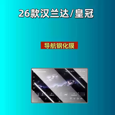 Suitable for 26 Models of Highlander Crown Center Console Screen Protective Film, Tempered Film for Navigation Screen, and a Complete Set of Car Interior Decorations and Accessories (Car interior film) - suitable-for-26-models-of-highlandercrown-156inch-navigation-hd-tempered-film