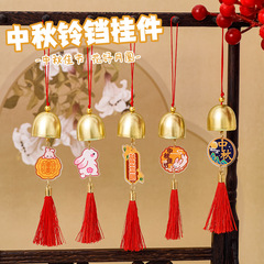 中秋节铃铛挂件小学生班级奖励小礼物书包配件挂饰中秋节小礼品