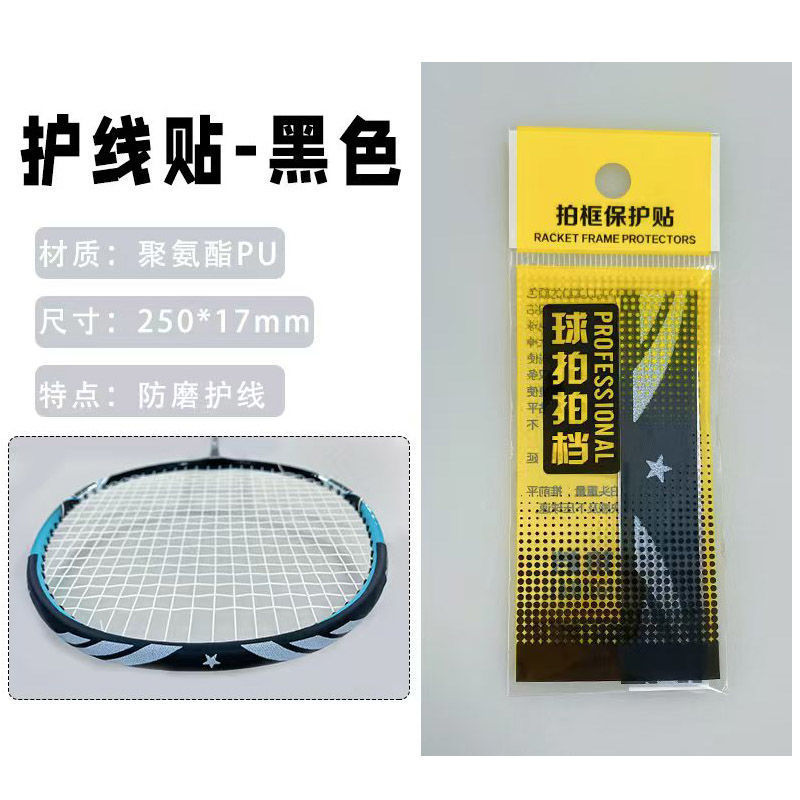 バドミントンラケットヘッド保護ステッカー、耐摩耗性PU厚みのあるライン保護フィルム、耐摩耗性、厚みのある、傷防止、衝突防止、塗装剥離|undefined