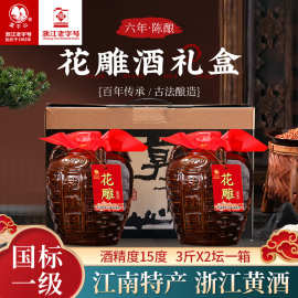 莫干山黄酒正宗花雕酒礼盒六年陈15度1.5Lx2坛浙江特产老酒加饭酒