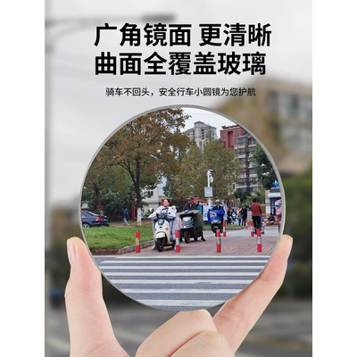 Electric Vehicle Blind Spot Auxiliary Mirror, Large field of view rear view auxiliary mirror