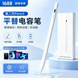 跨境专供Apple Pencil二代电容笔 适用iPadair3/4/5专用触屏控笔