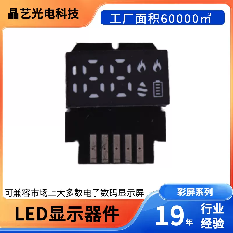 源头批发led状态显示器 数码管多功能图标 清晰展示设备关键信息