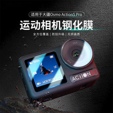 ����DJI �� action 4 5Pro ��Ļ�ֻ�Ĥ ��� ��Ļ��ĤAR��͸��