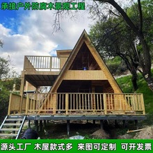 戶外防腐木三角木屋民宿地址网红木屋别墅景区公园移动售卖屋岗亭
