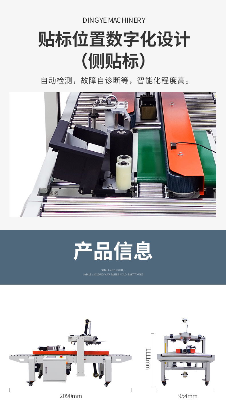 DFXC4030CI迷你封箱贴标一体机(侧贴标)_05
