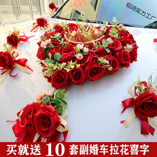 Red Wedding Car Flower Chinoiserie Car Flower Decoration Forest Heart-Shaped Wedding Main Wedding Car Front Fleet Flower