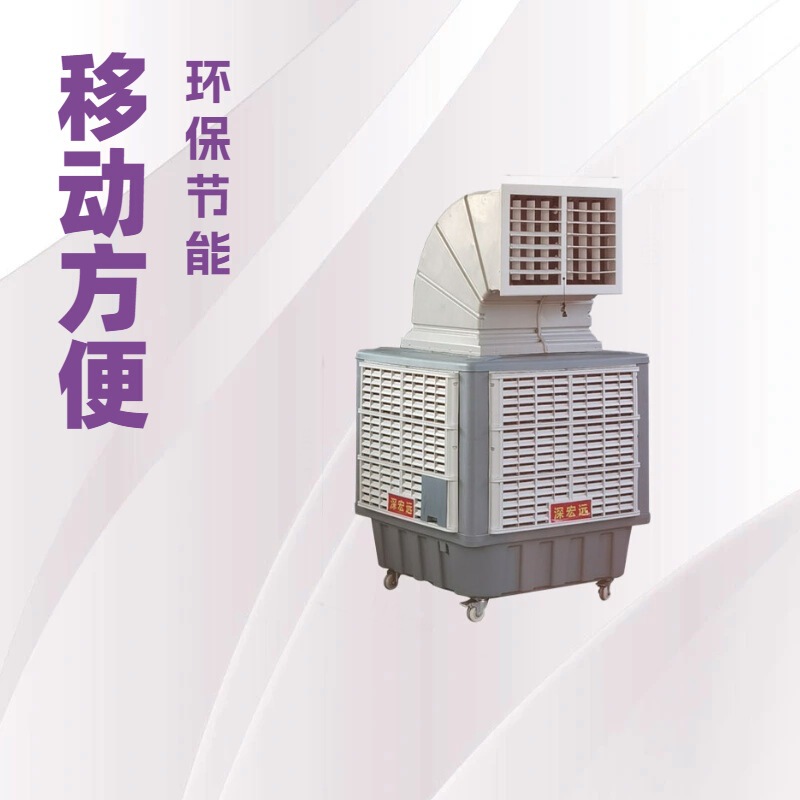 2026 Shenhuoyuan Industrial Commercial Water-Cooled Mobile Eco-Friendly Air Conditioner for Warehouses, Workshops, and Factories Universal Mobile Water Air Conditioner