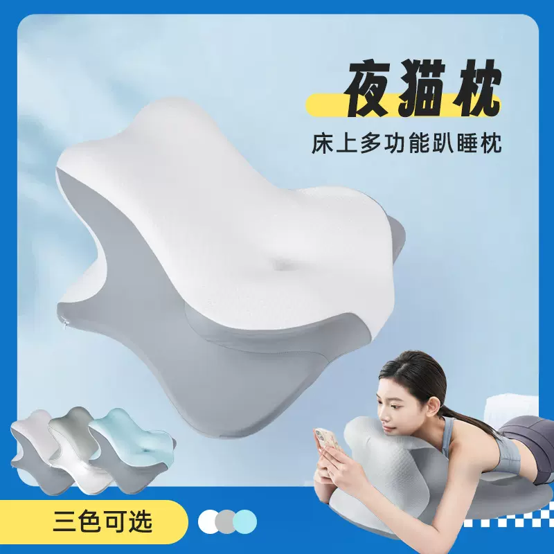 趴靠枕夜猫枕记忆棉減压靠垫枕床上玩手机趴睡枕家用枕多功能枕头