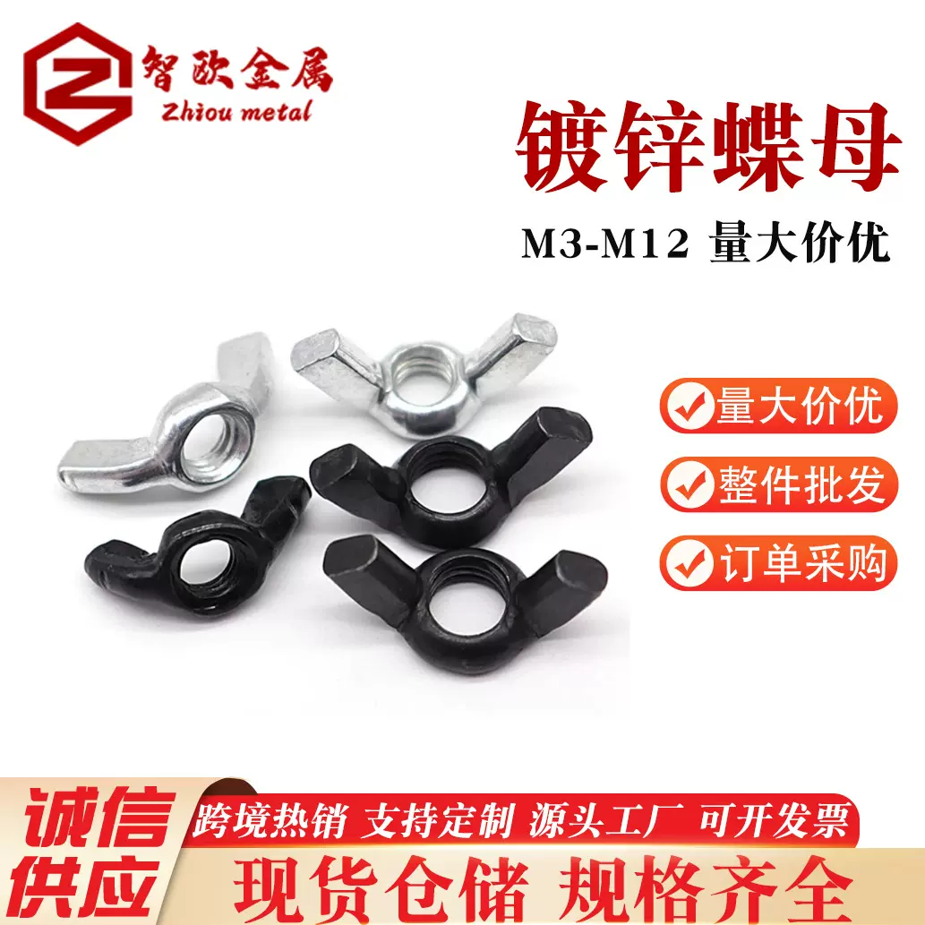 304蝶形螺母手拧螺母羊角螺母蝴蝶母M3M4M5M6M8M10M12M14碟形螺母