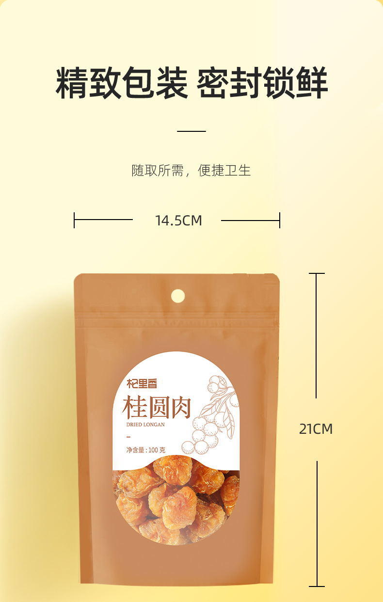 Dried Longan Meat Seedless Guiyuan Rou 100g Fujian Longan Flesh for Tea Soup Congee preparation