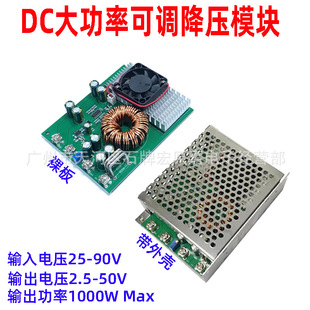 DC-DC high power high voltage adjustable step-down module 72V60V48V to 24V21V18V with electric tools