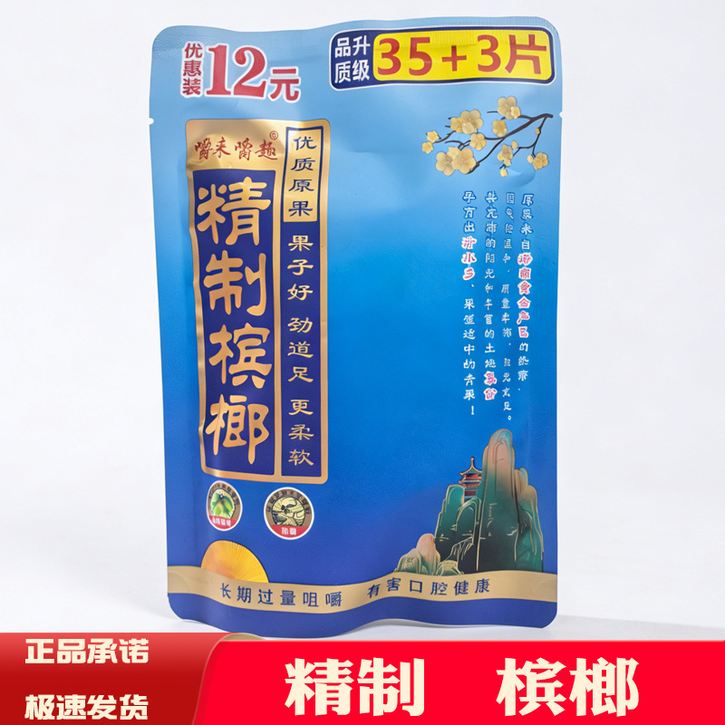 38片超多每包嚼来嚼趣槟榔张新发枸杞槟榔和成下湘谭枸杞槟榔批发