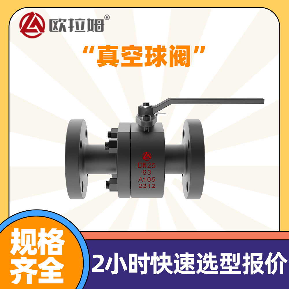 供应真空球阀公司模腔锻造楔式单闸板结构 石油天然气工程