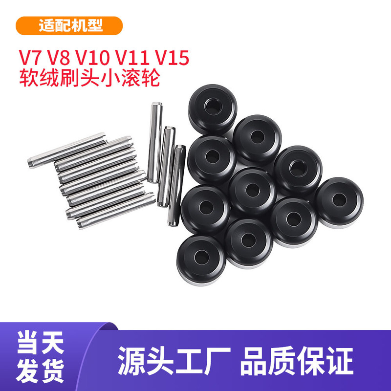 Suitable for Dyson V7 V8 V10 V11 V15 Soft-Bristle Electric Floor Brush Head Small Roller Wheel Accessories