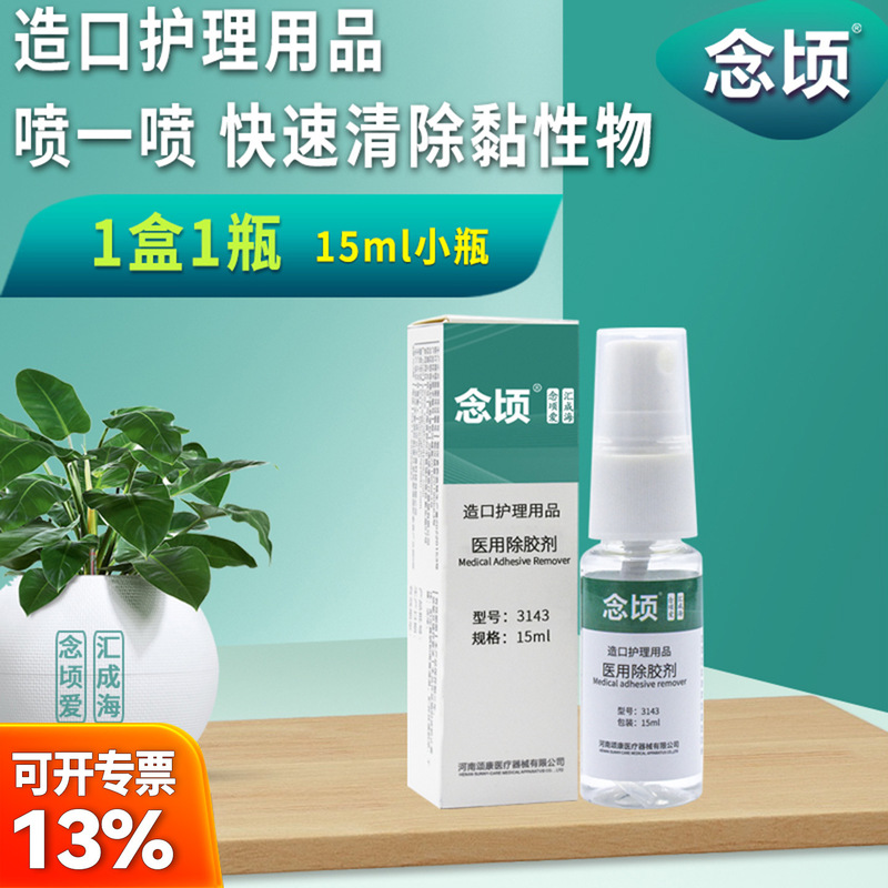 Adhesive Remover Spray for Colostomy, Single-Piece and Two-Piece Stoma Skin Barrier Adhesive Remover Wholesale