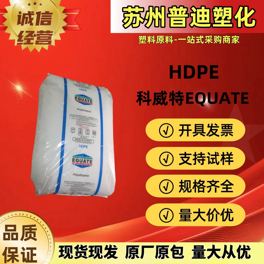 HDPE  EGDA-6888科威特EQUATE/高刚性高分子吹膜级塑料袋容器包装