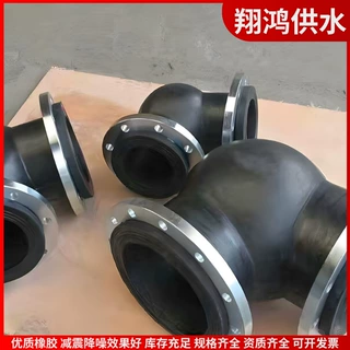 KWT可曲挠橡胶直角弯头DN200 法兰橡胶弯头 工业循环水管道软接头