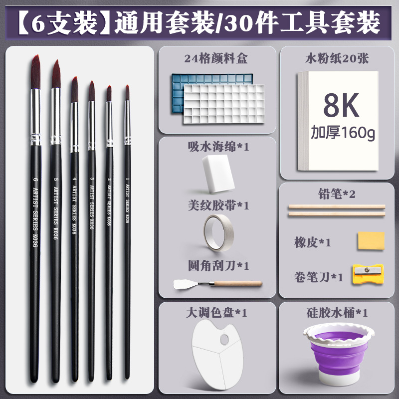 [6개 팩] 수채화 도구 전체 세트