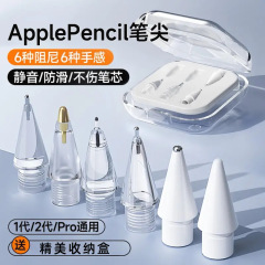 Apple Pencil ペン先 Apple 第一世代および第二世代ユニバーサルサイレントダンピング耐摩耗性ニードルチューブパッドペン先に適しています。
