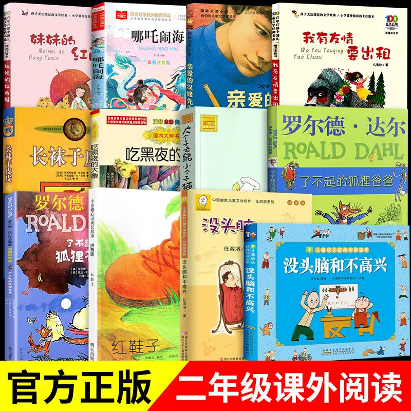 二年级必读课外书正版书目了不起的狐狸爸爸注音版没头脑和不高兴