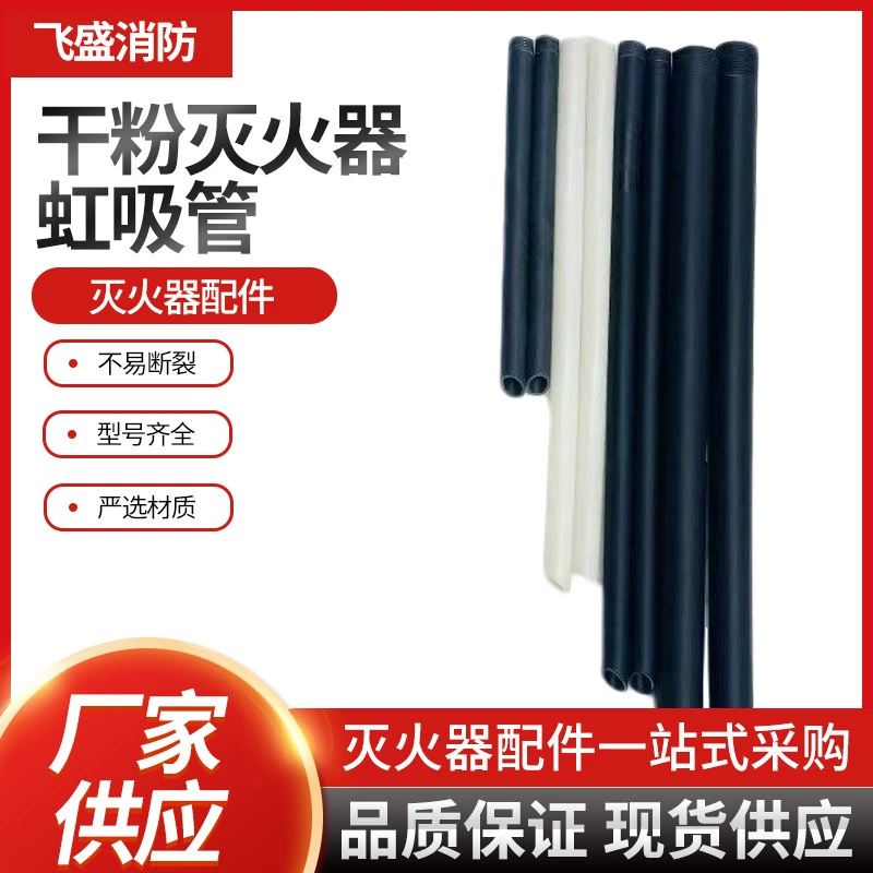 Оптовая продажа пластиковых внутренних трубок для сифонов огнетушителей (водо- или порошковых), трубок для подачи порошка, специальные аксессуары для пожаротушения