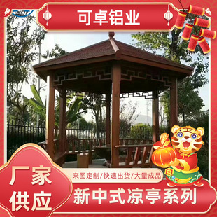 新中式凉亭户外庭院铝合金中式凉亭仿古四角公园凉亭茶室休闲室-阿里巴巴