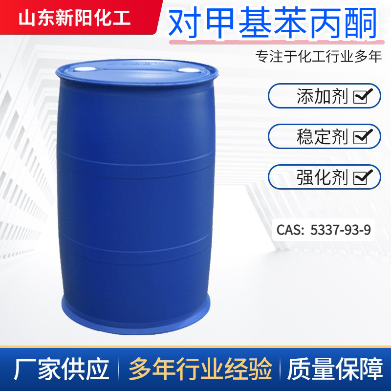 对甲基苯丙酮 5337-93-9 含量99%淡黄色液体 4-甲基苯丙酮