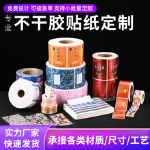 不干胶贴纸定制小批量卷筒不干胶标签定做广告标签商标烫金印刷