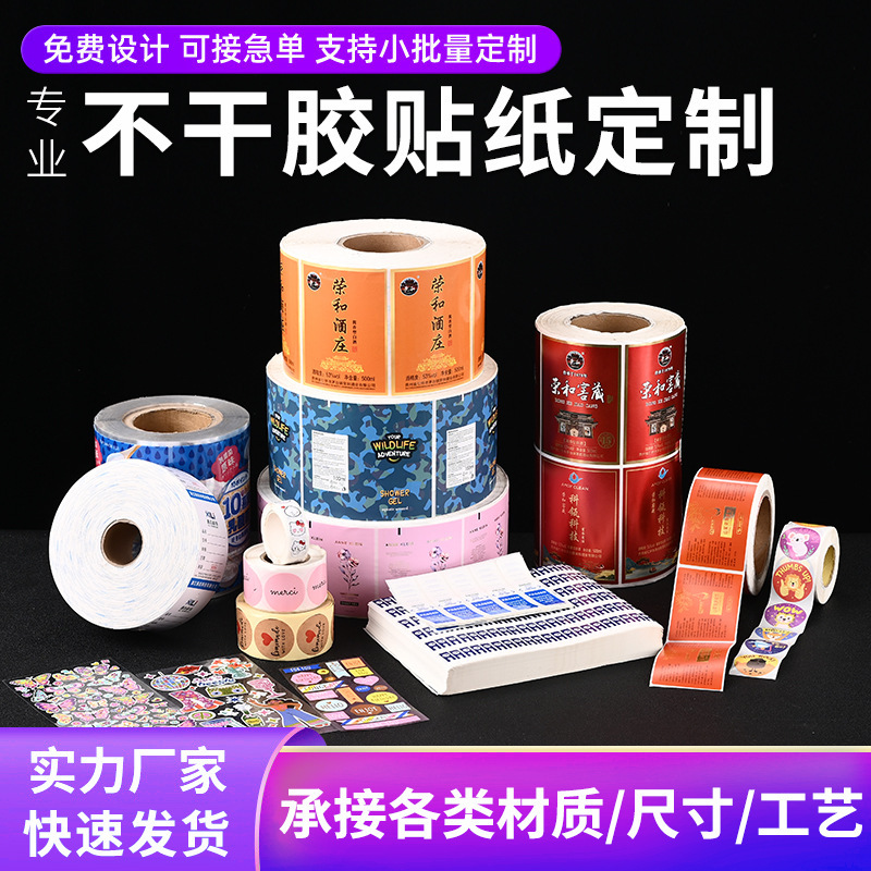 Customized Self-Adhesive Stickers, Small Batch Roll-Up Self-Adhesive Labels, Custom-Made Advertising Labels, Trademark Hot Stamping Printing Customized Self-Adhesive Stickers, Small Batch Roll-Up Self-Adhesive Labels, Custom-Made Advertising Labels, Trademark Hot Stamping Printing