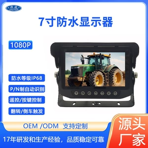 7inch Waterproof Car-Mounted Display Set for Construction Vehicles AHD High-Definition Monitoring Video IP68 Waterproof Display Screen