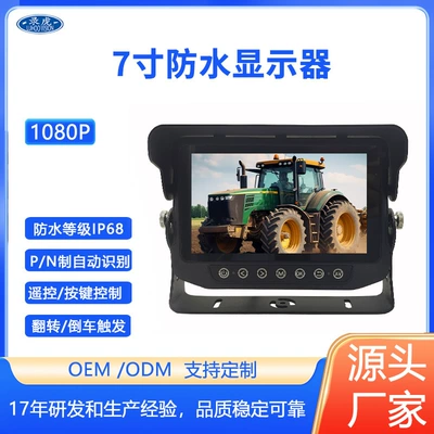 7inch Waterproof Car-Mounted Display Set for Construction Vehicles AHD High-Definition Monitoring Video IP68 Waterproof Display Screen (Car display)