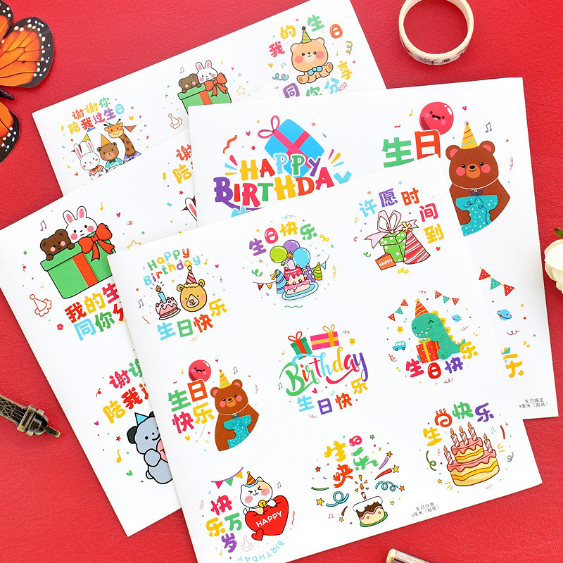 谢谢你陪我过生日贴纸儿童百天聚会伴手礼回礼袋子装饰礼物封口贴
