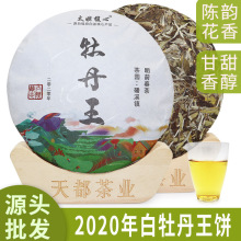 2020年福鼎白茶白牡丹王茶饼磻溪核心产区明前春茶花香茶叶批发