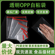 opp透明自粘袋珠光膜环保不干胶塑料袋首饰服装包装自封袋平口袋