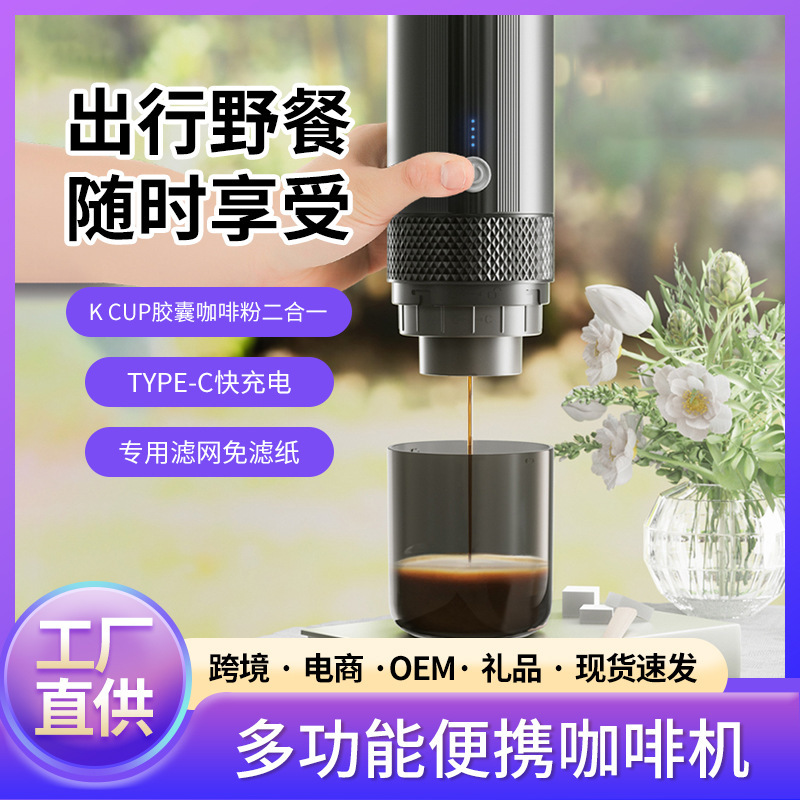 Cross-border Capsule Coffee Machine Charging Portable Travel Household Electric American Coffee Machine Automatic Extraction Coffee Machine