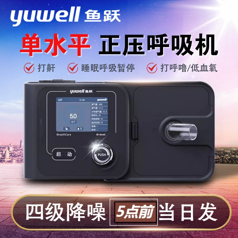Вентилятор Yuyue, одноуровневый полностью автоматический вентилятор для лечения апноэ во сне для пожилых людей, чтобы прекратить храп и храп, настоящий низкий уровень кислорода в крови