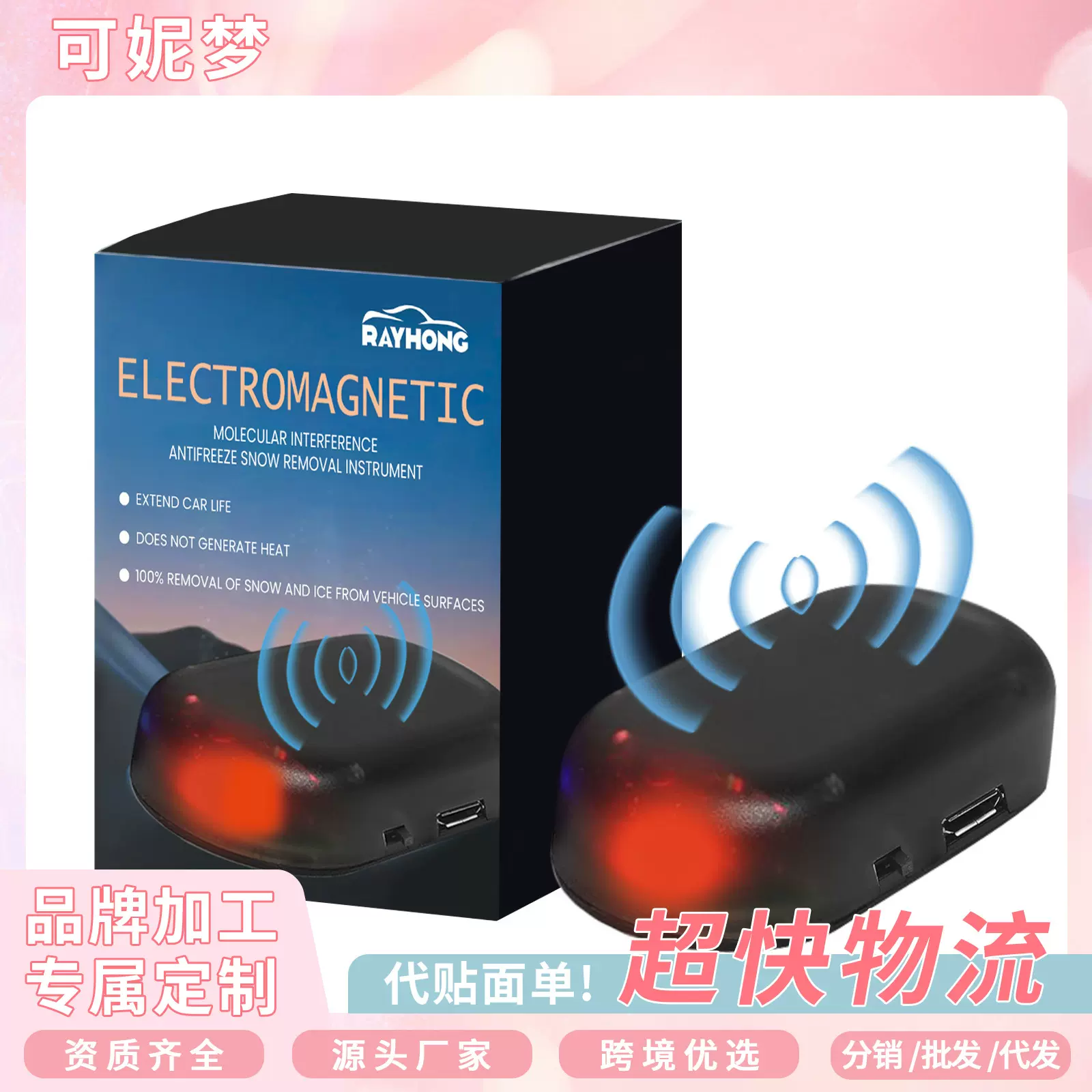 RAYHONG汽车除雪工具 专用玻璃除冰融雪神器快速便携迷你除冰器