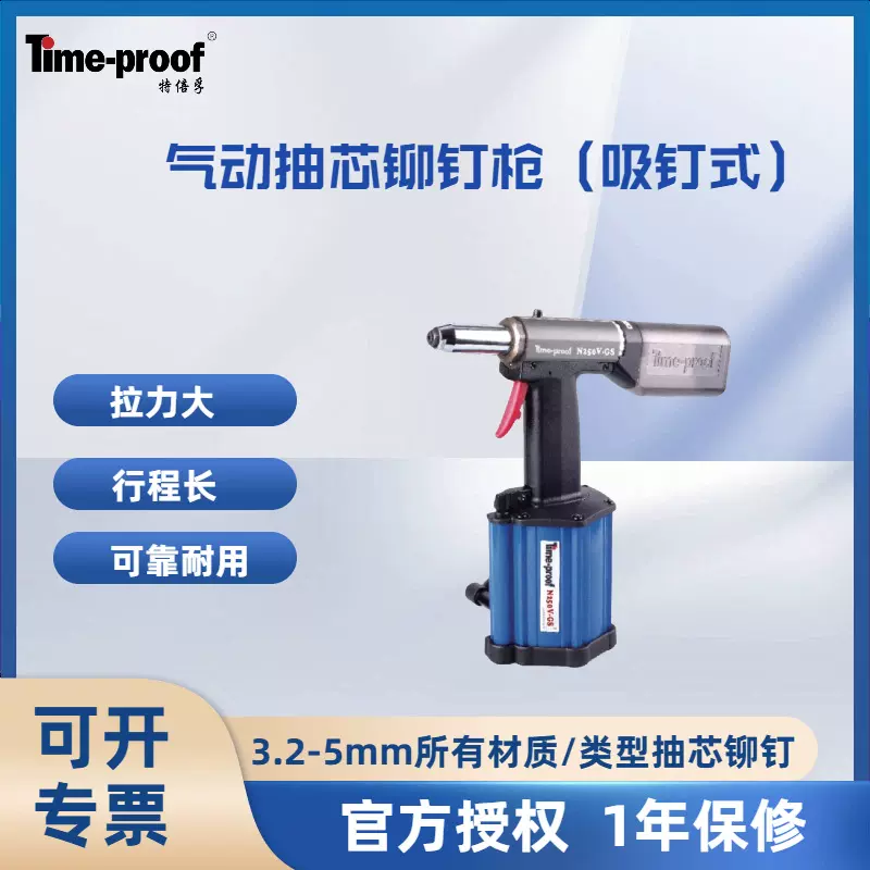 全自动拉铆钉机特倍孚吸钉式气动抽芯铆钉枪 N250V-GS自动拉钉机