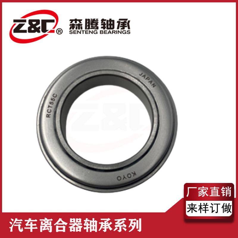 厂家现货销售RCT55C汽车离合器分离轴承外贸出口量大从优