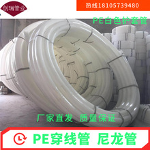 PE白色穿线管 牛筋管  尼龙管弱电通信通讯管25 32 40直管盘管