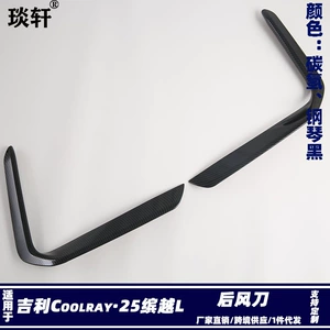 Suitable for Coolray Geely 25 Binyue L rear spoiler modification side trim strip fog lamp eyebrow car sticker ABS decorative parts M
