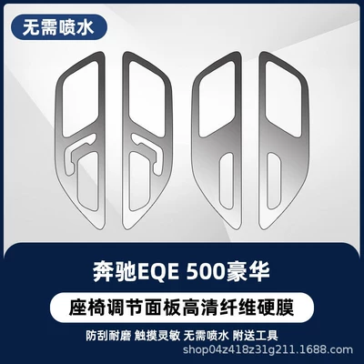 Car interior film: E-Class/C-Class center console screen - mercedes-eqe-500-luxury-seat-adjustment-newly-upgraded-fiber-hard-film-no-water-spray-required