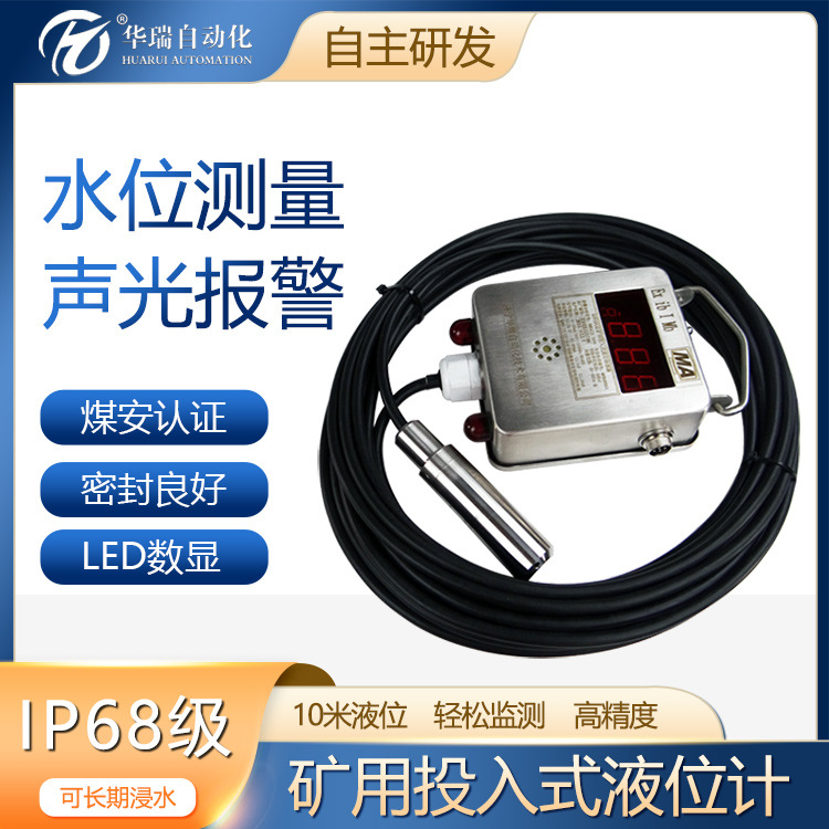 井下水池矿用投入式液位传感器 精准度高即投即用 10米水位测量
