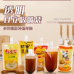 Suction nozzle bag transparent take-out packing bag soup bag disposable liquid packaging bag coffee milk tea self-standing bag wholesale