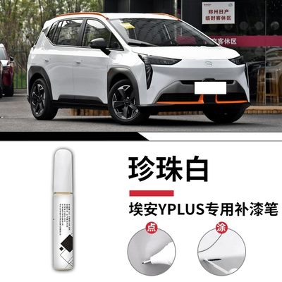 Avtomobil boya qələmləri – car wheel arches and wheel hubs - aion-yplus-pearl-white-touch-up-pen-sandpaper