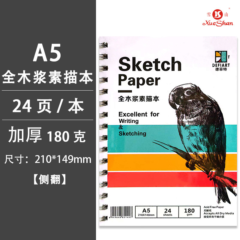 雪山スケッチ紙160g水粉水彩紙4k美術絵画スケッチ紙卸売り8kスケッチ本鉛筆画紙|undefined