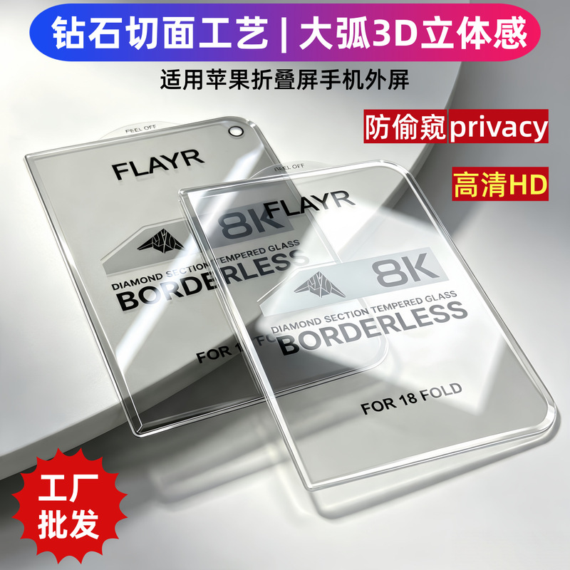 Suitable for Apple Duo Foldable Screen Phone iPhone Duo Outer Screen Anti-Peeping Tempered Film Without Black Edges Glass Sticker